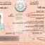 How to Get Approval for Residents Returning UAE ?